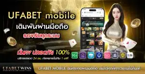 ufabet mobile
