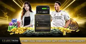 ufabet เว็บแม่ เข้าสู่ระบบโดยตรง มั่นคง เชื่อถือได้ การันตีจากผู้เล่นจริง
