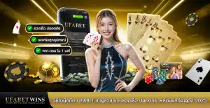 มือ ถือ ufabet เข้า สู่ ระบบ